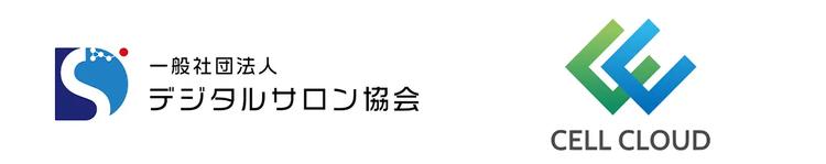 デジタルサロン協会とセルクラウドの提携による美容師への新たな福利厚生サービスの提供を開始 by PR TIMESの画像