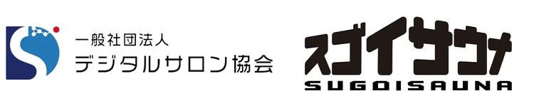 【業界初！美容師の福利厚生に「スゴイサウナ」】デジタルサロン協会とスゴイサウナが業務提携を発表 by PR TIMESの画像