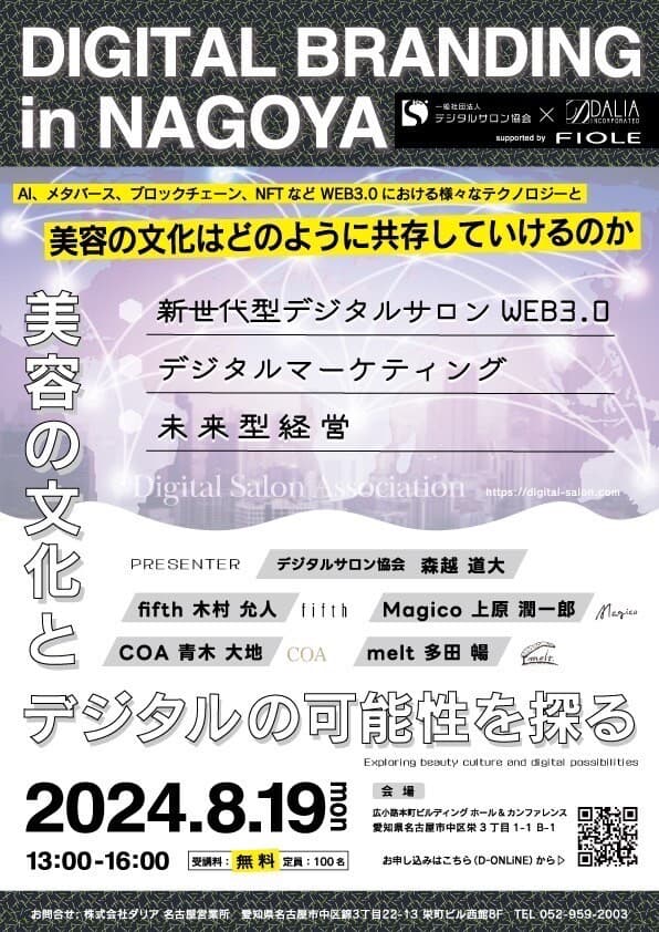 2024年8月19日 DIGITAL BRANDING in 名古屋の画像
