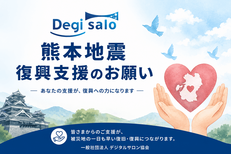 【ご協力のお願い】熊本地震で被災された皆さまへの支援についての画像